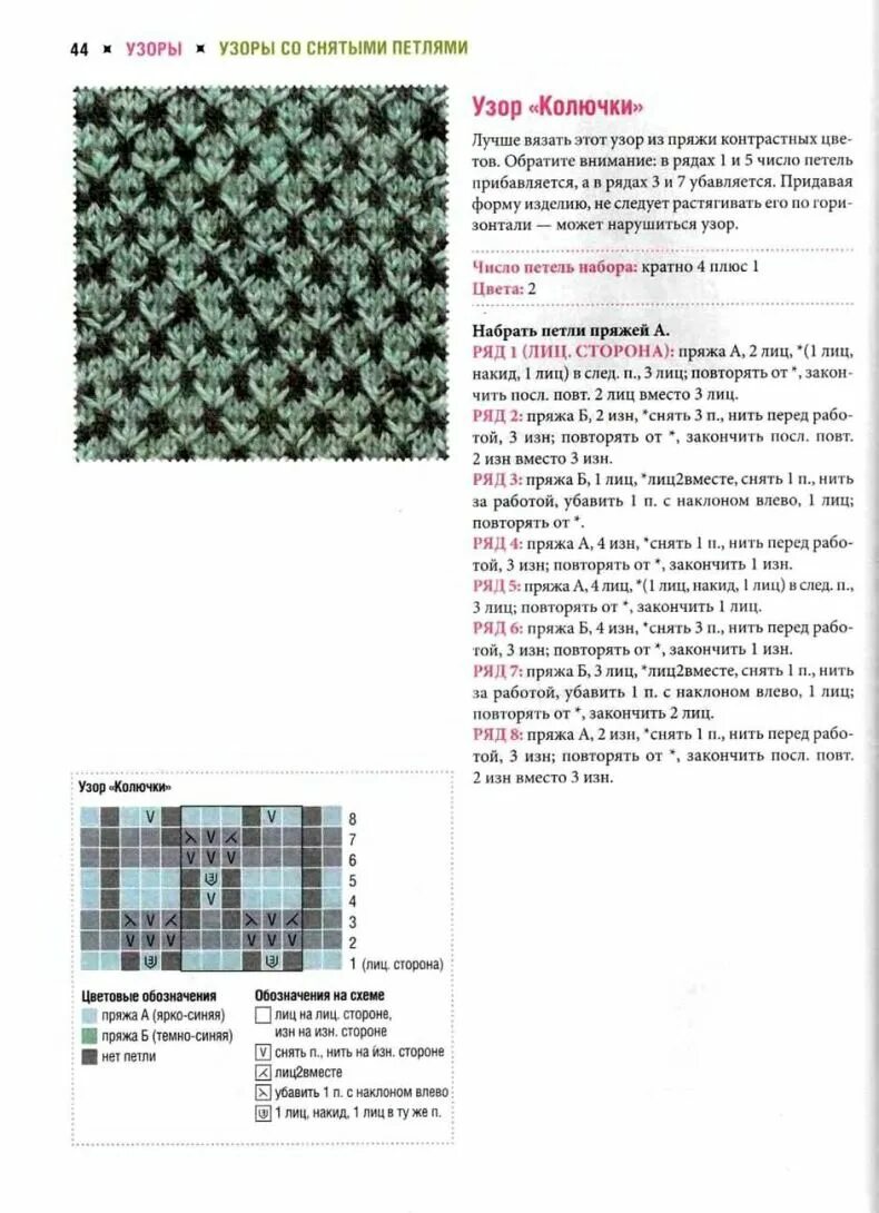 Схема вязания спицами двухцветные. Двухцветное вязание спицами узоры с описанием и схемами. Двухцветное вязание спицами узоры схемы. Узор звездочки спицами с описанием для начинающих. Узор соты спицами схемы и описание для вязки.