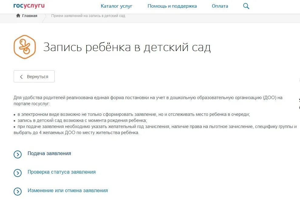 Как проверить статус заявления на госуслугах. Госуслуги детский сад. Как подать заявления на гос услкгах в садик. Заявление в садик на госуслугах. Заявление в детский сад через госуслуги.