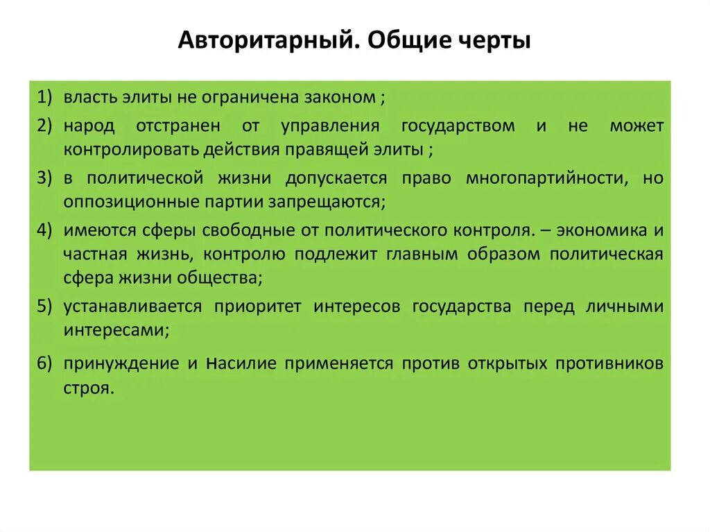 Авторитарный основные черты. Экономика в авторитарном режиме. Форма власти авторитарный. Черты авторитарного государства.