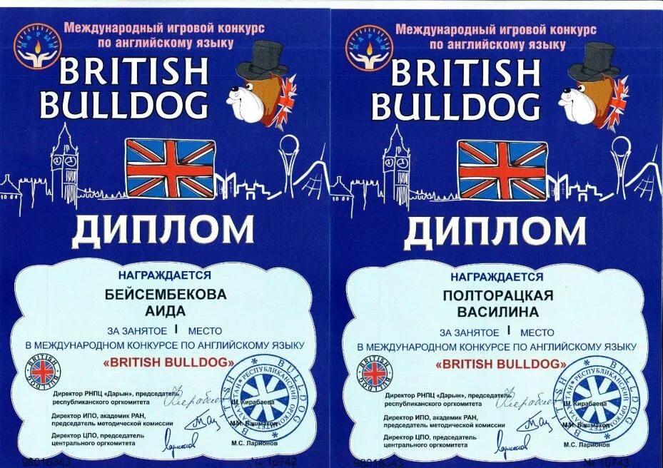 Конкурс на английском. Конкурс по английскому языку British Bulldog грамоты. Диплом British Bulldog. Грамота британский бульдог. Конкурс английского языка.