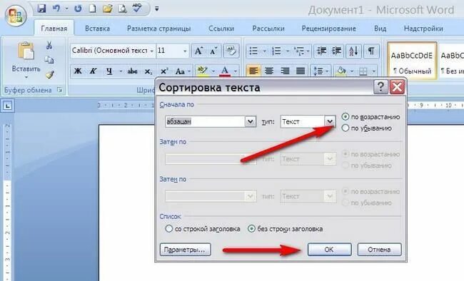 Как вставить литературу в ворде. По алфавиту в Ворде. Список по алфавиту в Word. Как сделать список по алфавиту в Ворде. Сортировка по алфавиту в Ворде.