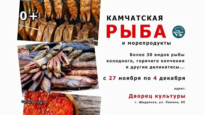 Выставка рыб чебоксары мегамолл. Рыбная ярмарка дары Камчатки. Ярмарка Камчатской рыбы. Рыба Камчатки ярмарка. Рыба Камчатки ярмарка в Уфе.