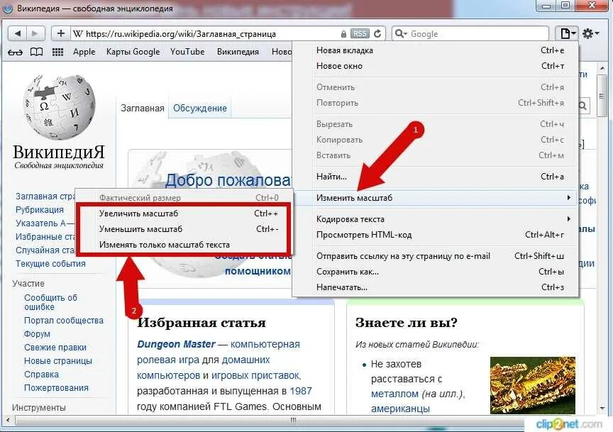 Как увеличить масштаб. Как поменять масштаб в браузере. как уменьшить масштаб экрана в браузере. как уменьшить масштаб в яндекс браузере. как уменьшить размер страницы в браузере.