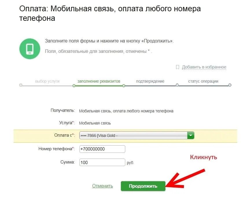 Как оплатить интернет по номеру телефона. Пополнить через Сбербанк. Сбербанк оплатить мобильную связь. Оплата мобильной связи через Сбербанк. Как пополнить карту Сбербанка.