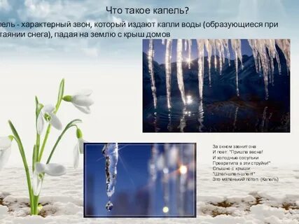 Весеннее объяснение