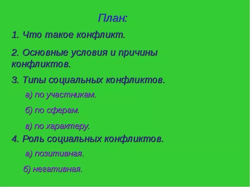 План по теме причины. План по теме причины