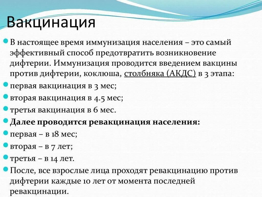 Что нельзя прививка от дифтерии. Схема постановки прививки от дифтерии. Схема вакцинации против дифтерии взрослых. Прививка от дифтерии и столбняка схема. Вакцина против дифтерии и столбняка.