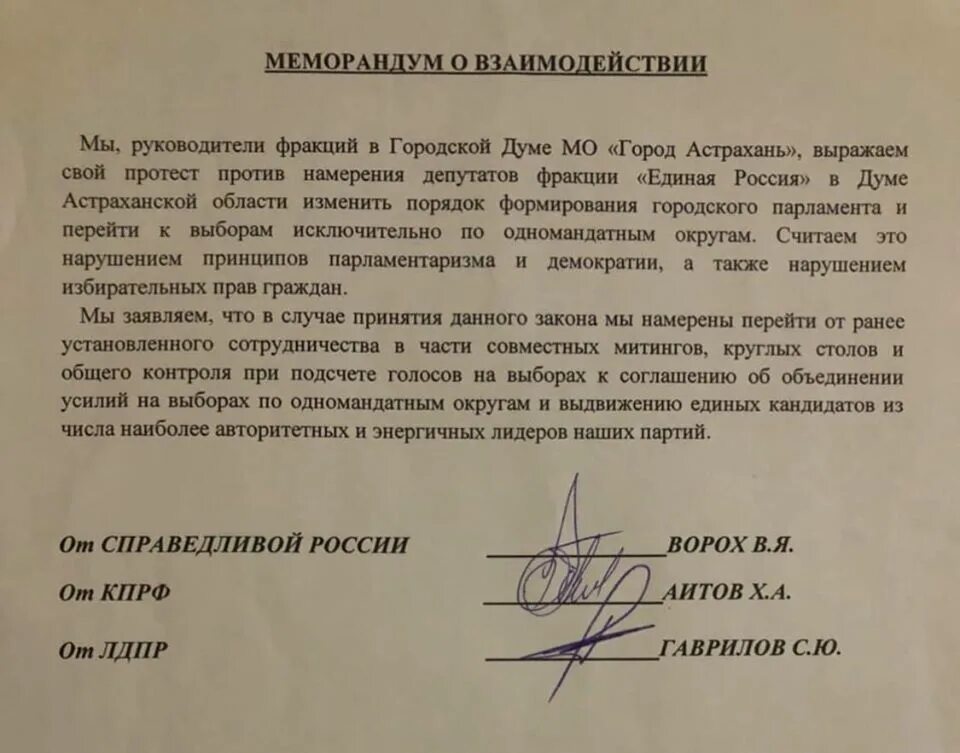 Меморандумы русский язык. Меморандумы россии. образец письмо меморандум. меморандум кандидата в депутаты. меморандум юридическое заключение.