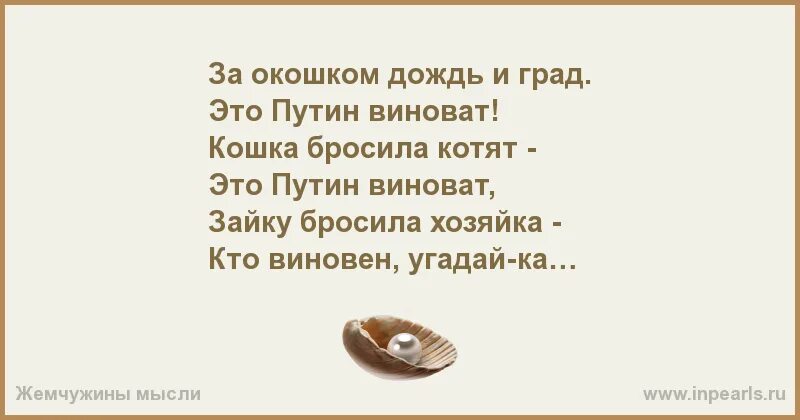 Всегда во всем виновата. Всегда во всем виновата. А во всем она виновата. Во всемивиноваты бабы. Неизвестные стихи.