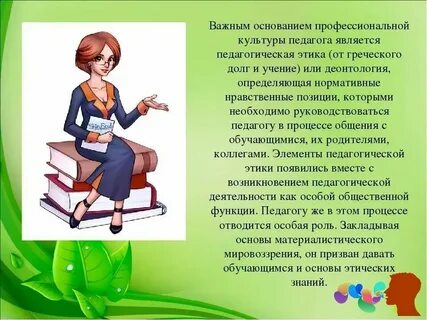 Речь учителя начальных классов на уроке