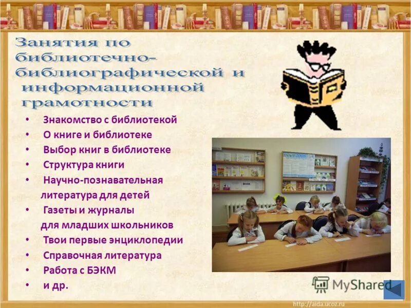 Библиотечный урок в библиотеке. Библиотечный урок. Библиотека для презентации. Темы библиотечных. Библиотека в будущем сочинение.