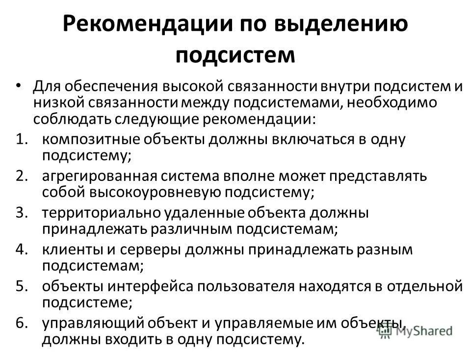 Рекомендации для выполнения работ. Рекомендации педагогам по работе с детьми рас. Выделить рекомендации. Рекомендации для педагогов по работе с детьми с нарушением зрения. Методические рекомендации.