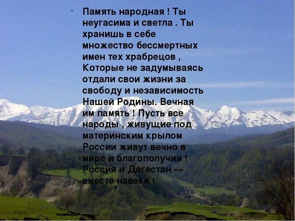 Соседка ставропольского края и дагестана 8 букв. Стихотворение Расула Гамзатова Дагестан мой край родной. Стихи Расула Гамзатова про Дагестан. Стихотворение Расула Гамзатова про горы.