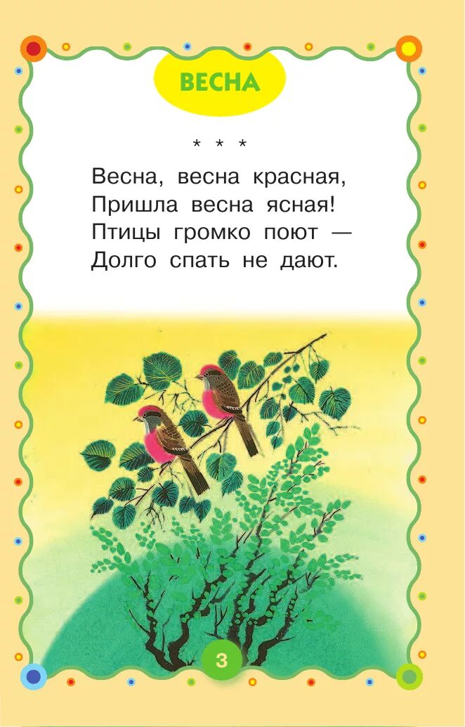 Стихотворение про весну 6 7 лет. Стихи про весну короткие. Короткое стихотворение про весну. Детские стихи про весну. Стихи о весне для детей.