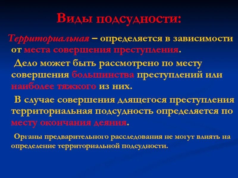 Что является местом правонарушения