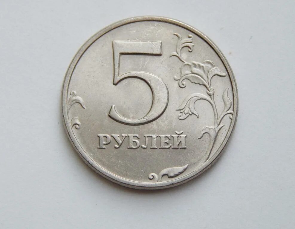 22 5 в рублях. 5 Рублей 2008 года СПМД. 5 Рублей 1998г. 5 Рублей 2008 года ММД. Монеты 5 рублей современной.