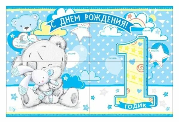 Поздравление годик песней - найдено 82 картинок