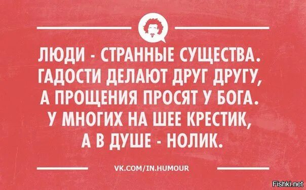Высказывания о плохих людях. Статусы про злых людей. Кто такой порядочный человек. Кто делает гадости. Кто делает гадости.