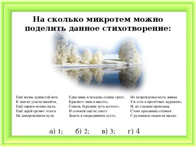 Весенний дождь фет анализ. Весенний дождь фет анализ