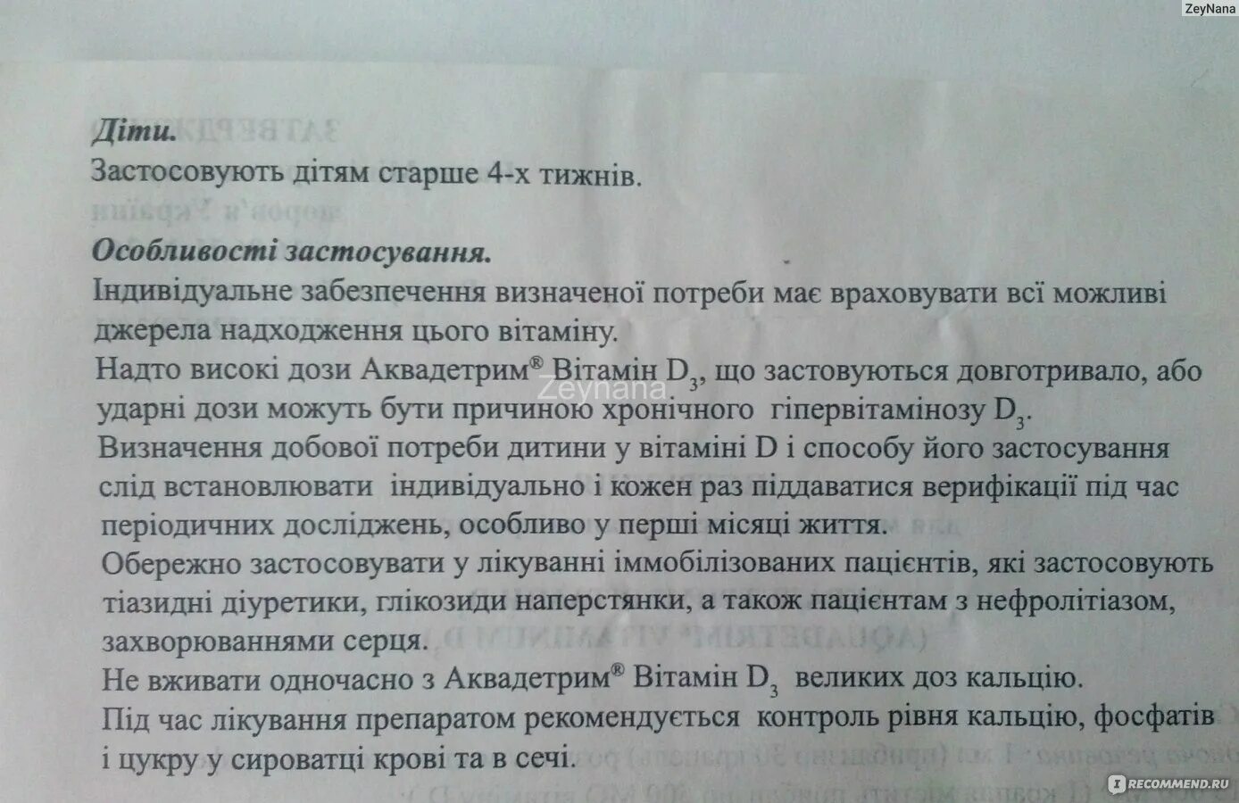 Аквадетрим принимать вечером. Аквадетрим до еды или после еды. Аквадетрим до или после еды взрослым. Аквадетрим пить до еды или после еды взрослым. Аква Детрим до Эда или после Эда.