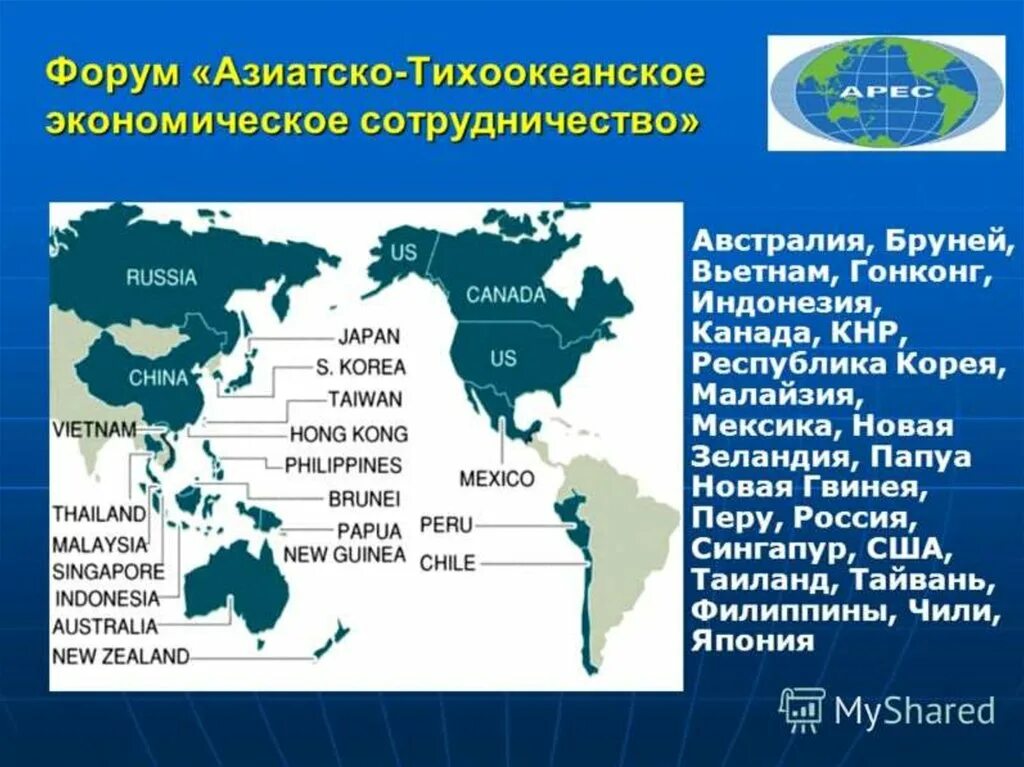 Карта апек. Азиатско-Тихоокеанское экономическое сотрудничество (АТЭС). Карта АТЭС. Страны АТЭС на карте.