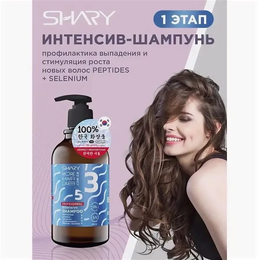 Shary шампунь матрикс ревитализирующий кератин. Shary шампунь матрикс ревитализирующий кератин. Shary шампунь. Пептиды для волос. Shary шампунь.