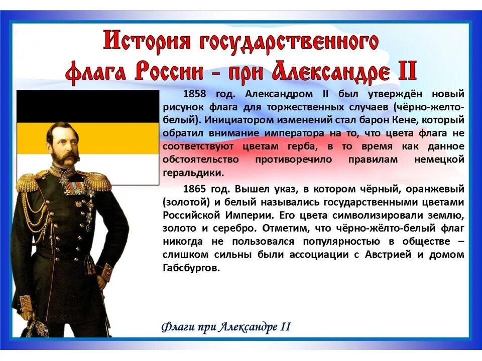 История государственного флага 6 класс. История праздника российского флага. Государственные исторические флаги России. День российского флага история. 22 Августа день государственного флага Российской Федерации.