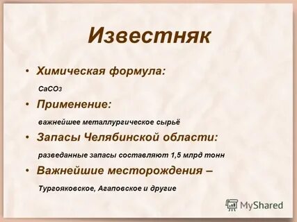 Химическая формула извести