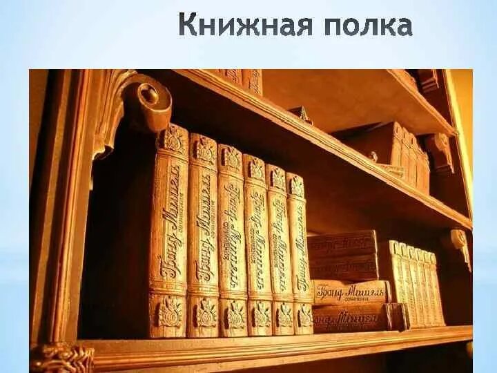 Золотая полка библиотеки. Полка для книг. Книжные полки старинные. Золотая полка книг. Золотая книжный стилаж.