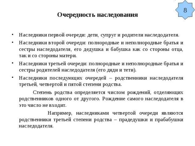 Очередность наследования родители или дети. Полнородные родственники. Полнородные братья и сёстры являются наследниками второй очереди. Имеют ли право на наследство неполнородные братья и сестры. Неполнородные братья и сестры родителей