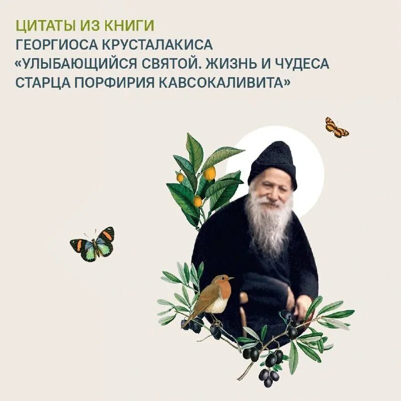 гавриил ургебадзе икона. фрэнк избрал старца. ефрем филофейский икона. чудеса старцев. дом келья иоанна оленевского.