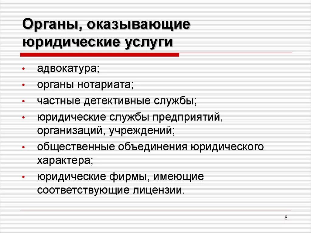 Юридическая поддержка организаций. Органы, оказывающие юридические услуги.. Органы оказания юридической помощи. Органы оказывающие юридическую помощь. Какие органы оказывают населению юридическую помощь?.