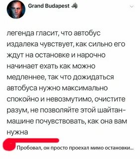 Легенда гласит что
