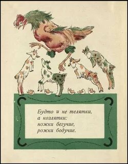 Небылица слон