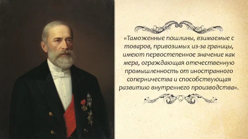 Бунге министр финансов при Александре 3. Бунге 1881 реформа. Н х бунге при александре