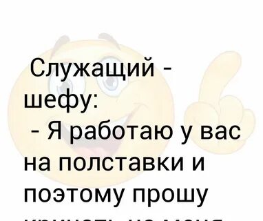 Полставки нужен
