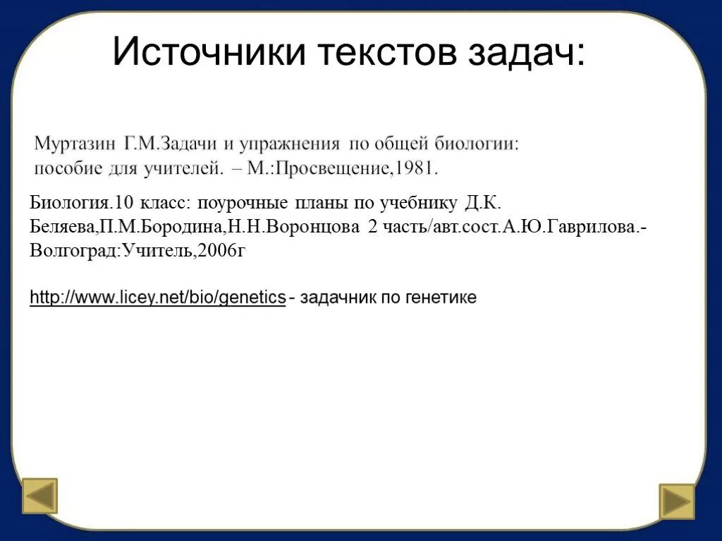 Биология справочник богданова. 5 задание по впр биология 5 класс. Биология задачи и упражнения. Задачи по общей биологии. Книга по биологии для поступающих в вузы.