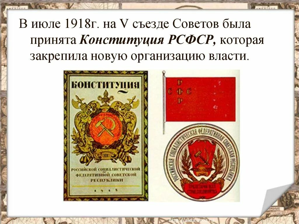 Конституция рсфср была принята в каком году. Конституция 1918. Конституция РСФСР 1918. Конституция РСФСР 1918 Г. закрепляла. Конституция РФ 1918г.