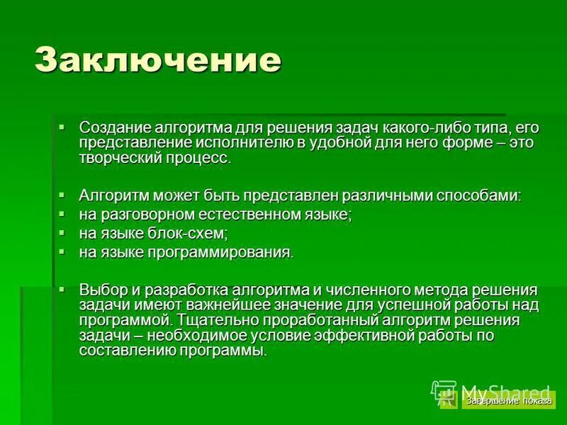 Презентация тема алгоритма. Презентация тема алгоритма