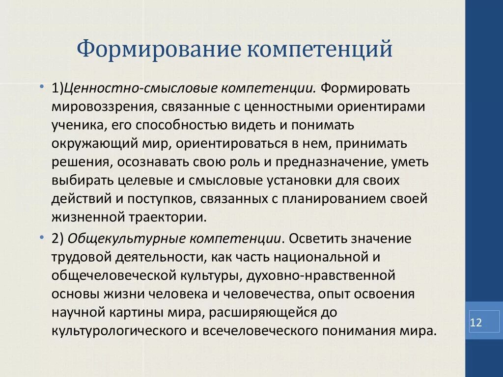 Формирование компетенций. Становление профессиональной компетенции. Формирование профессиональных компетенций. Формируемые Общие компетенции это. Индивидуальные профессиональные компетентности