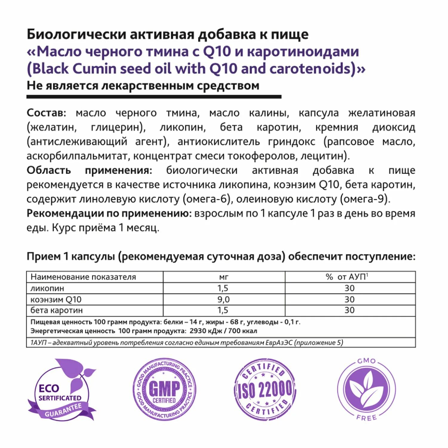Капсулы масла черного тмина инструкция по применению. Масло черного тмина с q10 и каротиноидами. масло черного тмина с q 10 и каротиноидами 690 мг 60 капсул, (капсулы). масло черного тмина с q10. масло черного тмина инструкция.