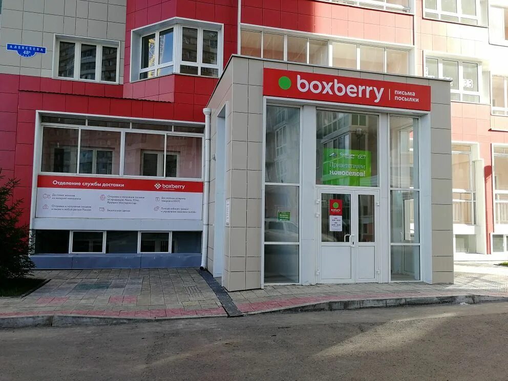 Boxberry франшиза. Боксберри логотип. Боксберри боровское шоссе 27. Боксберри. Boxberry лого.