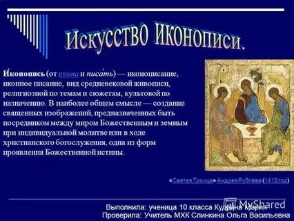 Язык икон