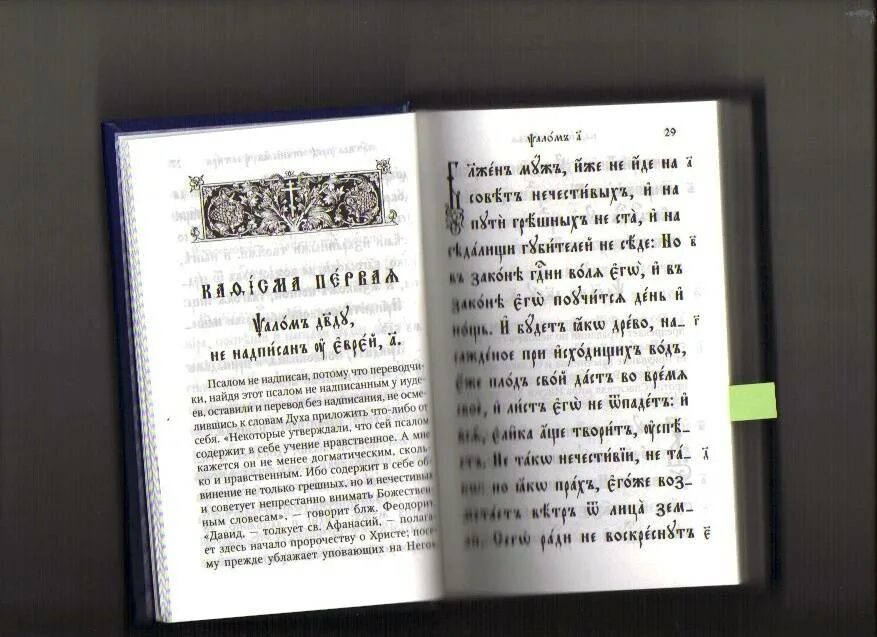 Псалом 40 на церковно славянском. Псалтирь на церковнославянском. Псалом 150 на церковно Славянском. 103 Псалом на церковно-Славянском. Псалом на церковнославянском.