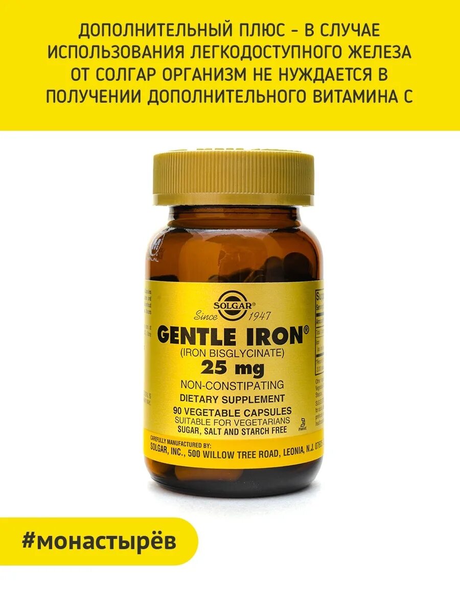 Gentle iron 25 инструкция по применению. Gentle iron 25 инструкция по применению. Солгар джентл айрон. Gentle iron 25. Железо по 25 мг.