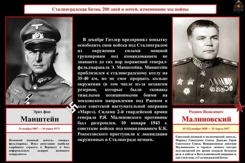 Генералы под сталинградом