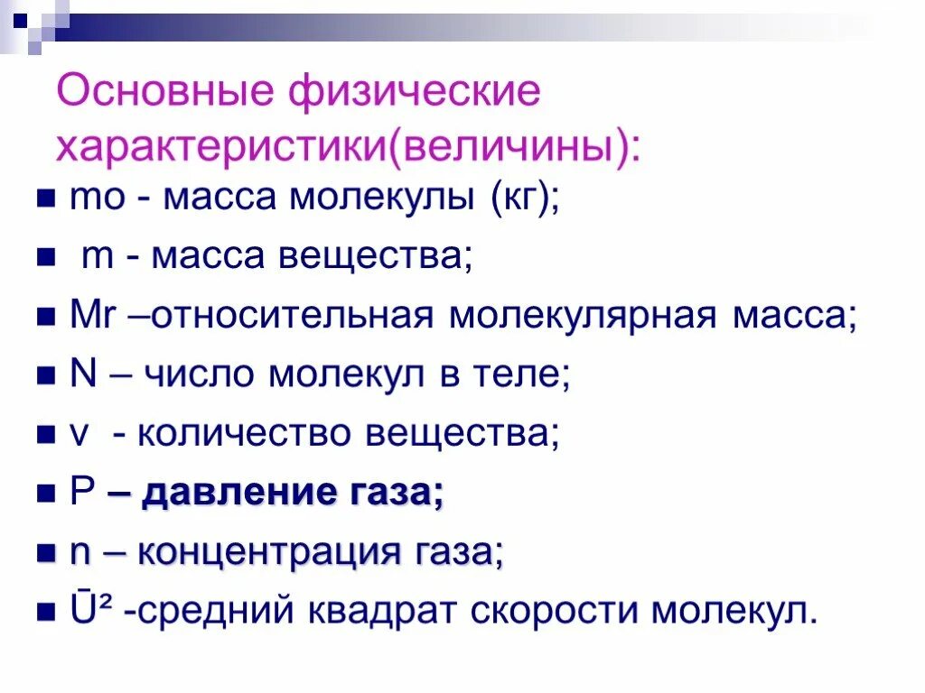 Обозначение молекулы в физике. Величины характеризующие молекулы. физические величины характеризующие молекулы. величины характеризующие молекулы в физике. величины характеризующие молекулы в физике таблица.