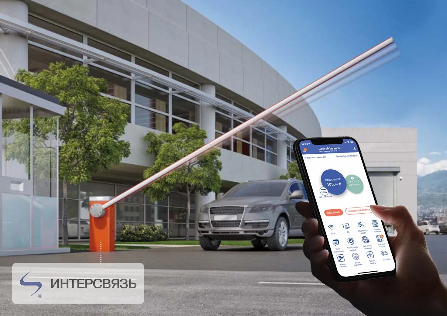 Приложение для шлагбаума