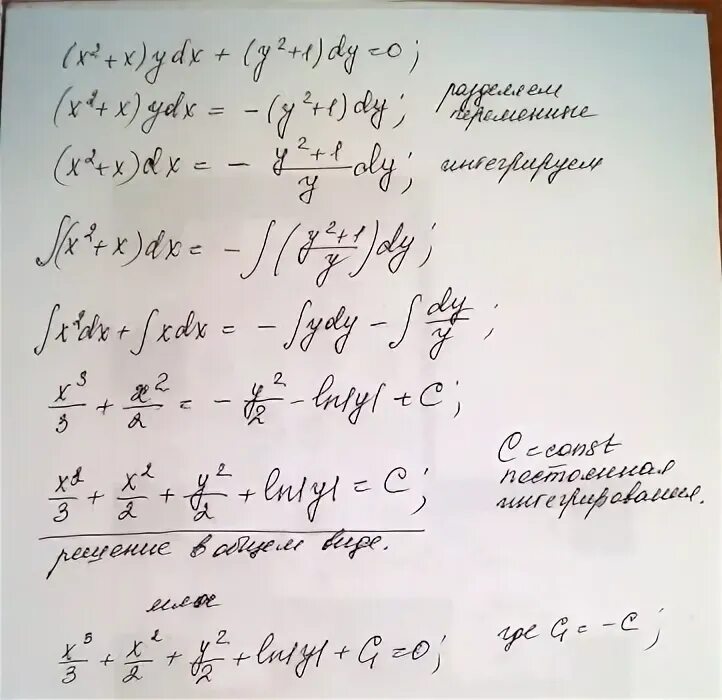 Dy y 1. (X-Y)YDX-X^2dy=0. X^2ydx+x^2dy=0. (X+1)dy=YDX. XDY -YDX = X^2 + Y^2 дифференциальное.