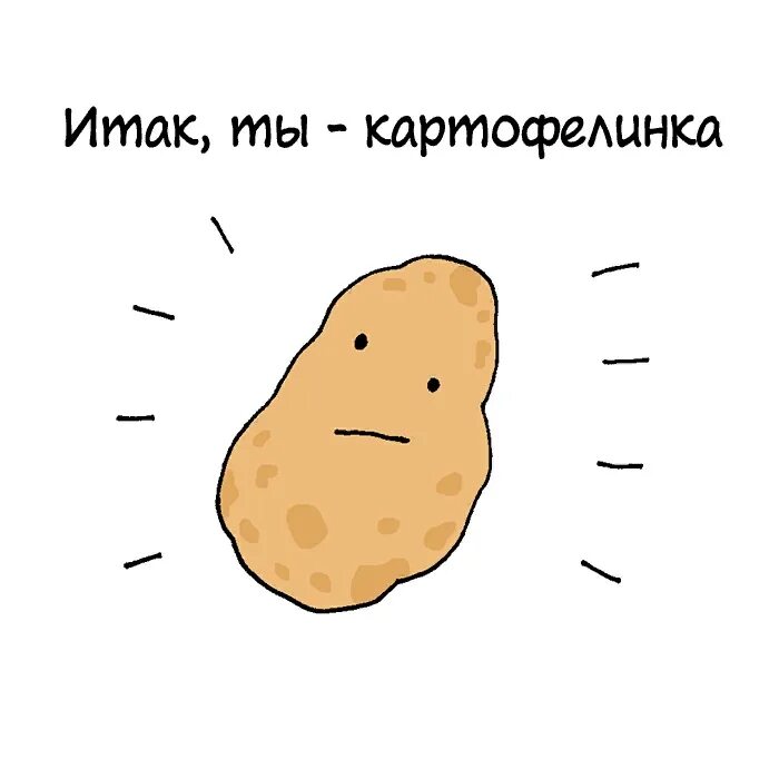 У тебя ножки как у картошки песня